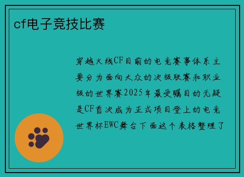 cf电子竞技比赛