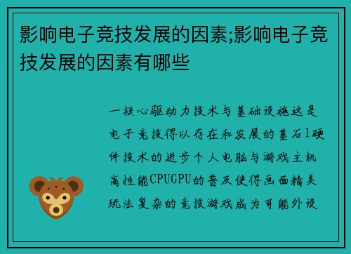 影响电子竞技发展的因素;影响电子竞技发展的因素有哪些