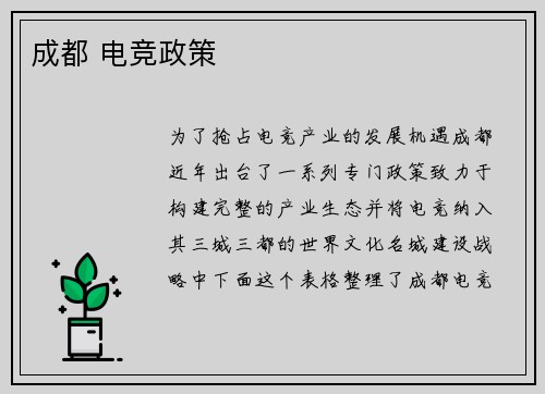 成都 电竞政策