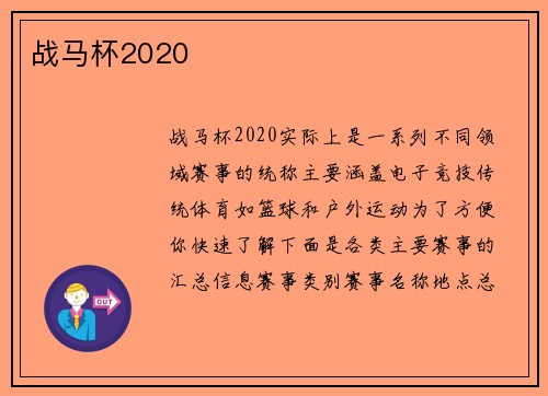 战马杯2020