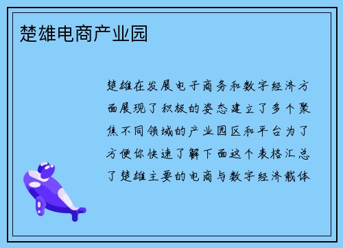 楚雄电商产业园