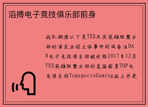 滔搏电子竞技俱乐部前身